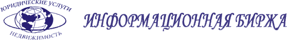 ООО Кредит доверия агентство недвижимости и юридических услуг Информационная биржа ООО Кредит доверия агентство недвижимости и юридических услуг Информационная биржа